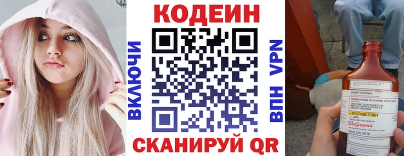 Кодеиновый сироп Lean Purple Drank  Велиж 